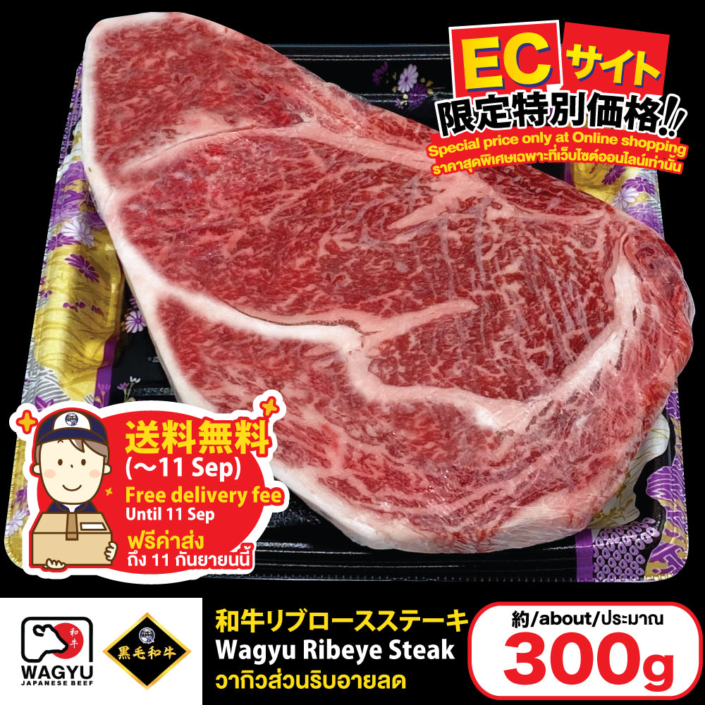 Wagyu Ribeye Steak 300g