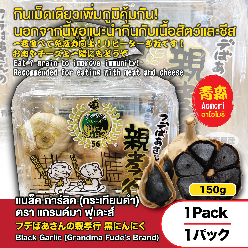 Black Garlic (Grandma Fude's Brand)