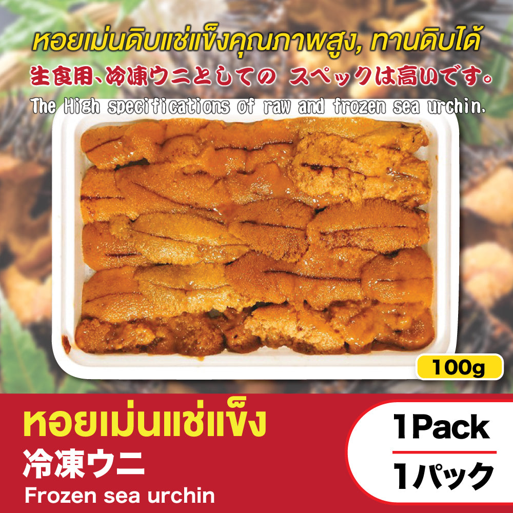 หอยเม่นแช่แข็ง 100 กรัม