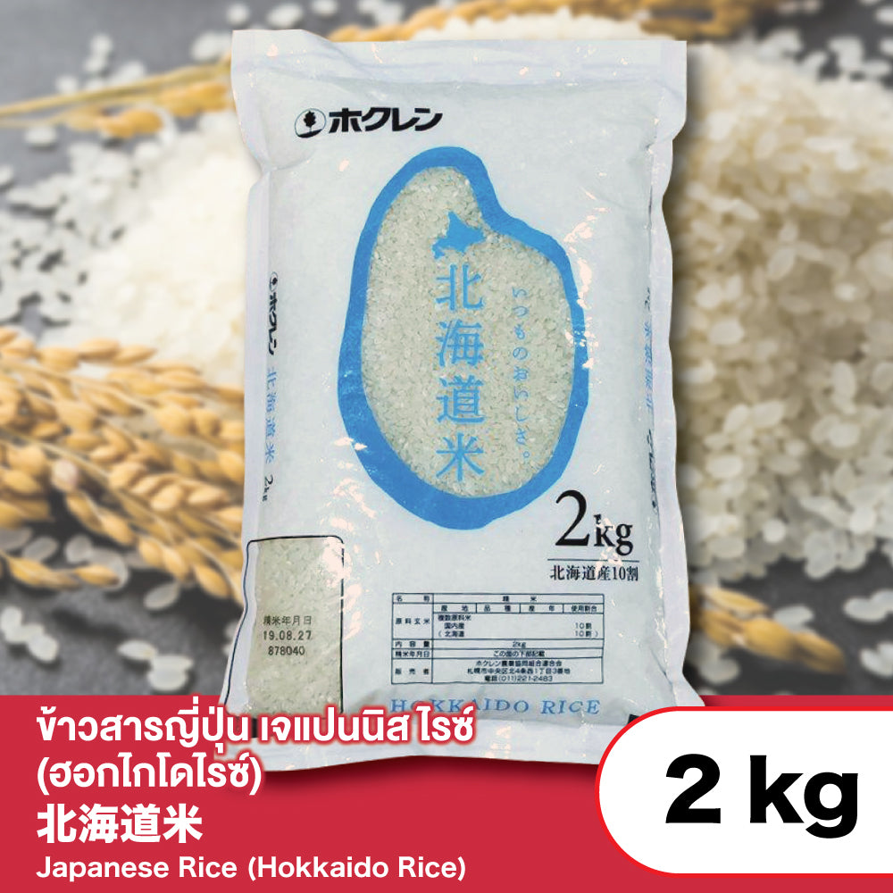Japanese Rice (Hokkaido Rice)