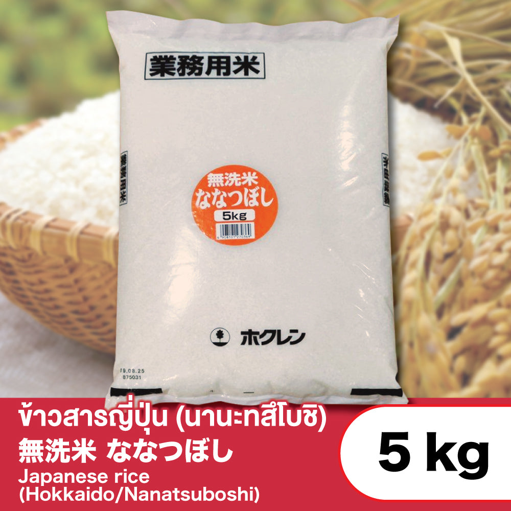 Japanese rice (Hokkaido/Nanatsuboshi) 5kg 