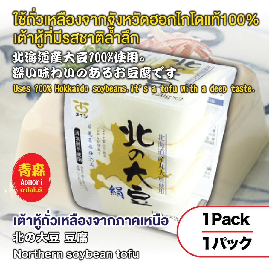 Soybean Tofu (Kita no Daizu brand) 120g x 3 packs