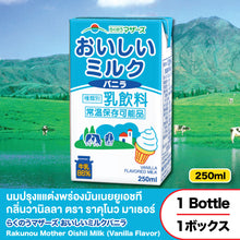 Load image into Gallery viewer, Rakunou Mother Oishii Milk Vanilla Flavored 250ml
