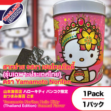 Load image into Gallery viewer, Yamamoto Noriten Hello Kitty Nori Chips Sesame (Thailand)
