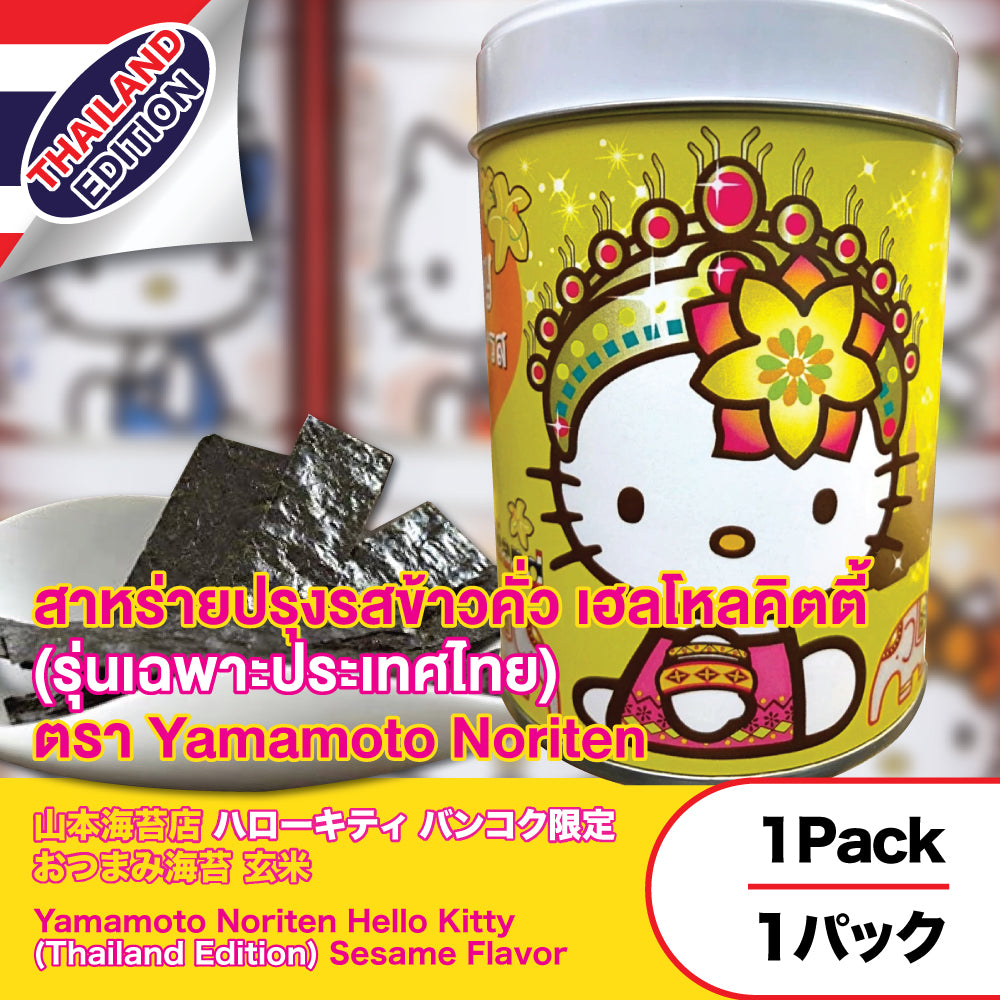 Yamamoto Noriten Hello Kitty Nori Chips Genmai (Thailand)